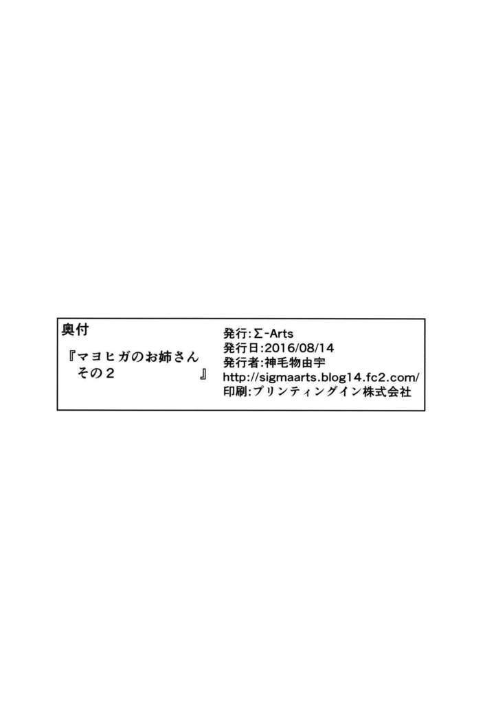 Mayohiga no Onee-san Sono 2