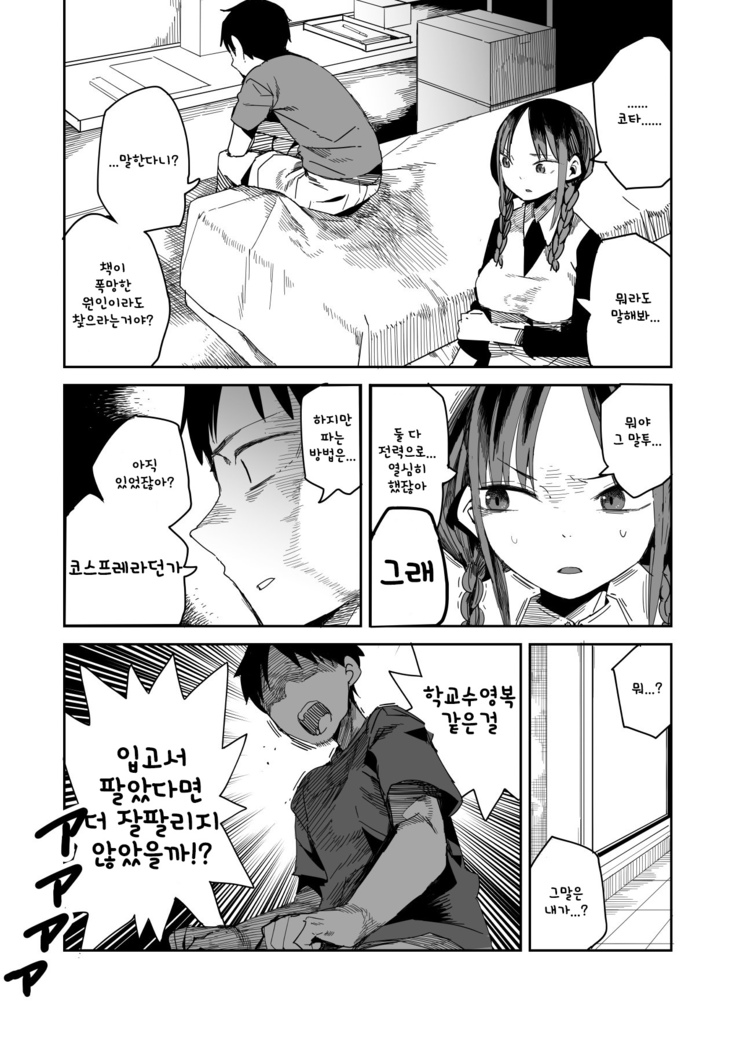 "Kanbai Shimashita"