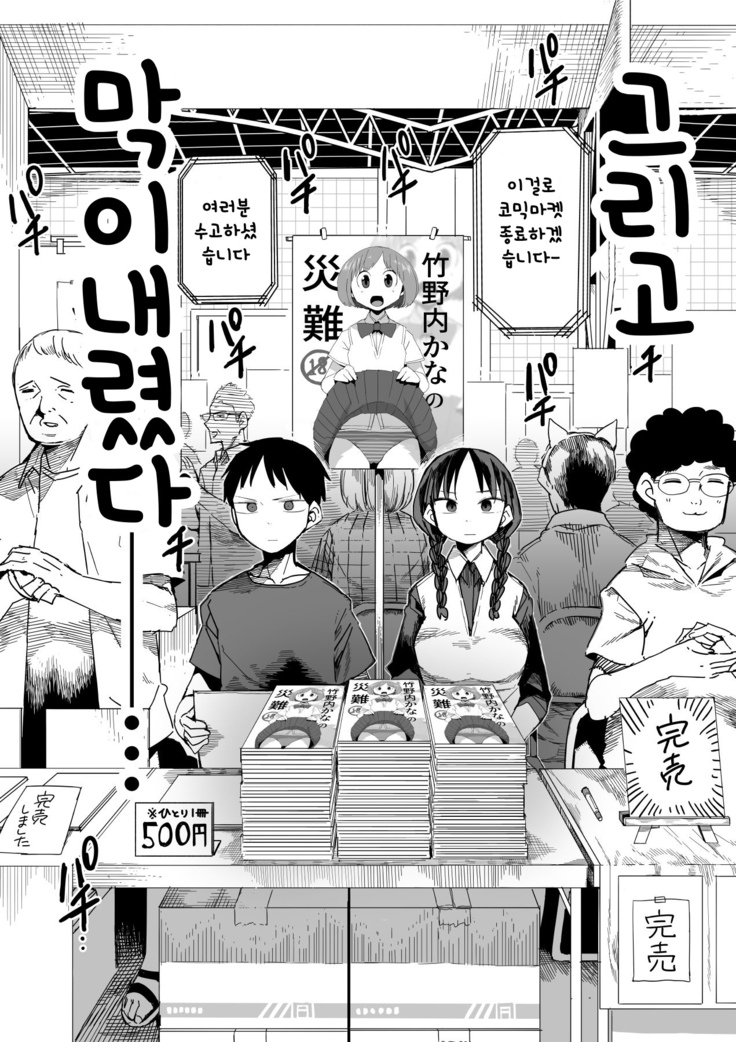 "Kanbai Shimashita"