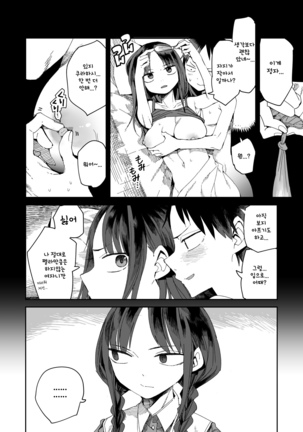 "Kanbai Shimashita" Page #16