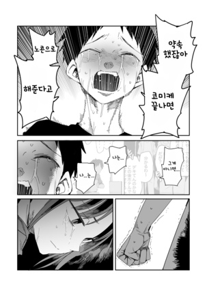 "Kanbai Shimashita" Page #20