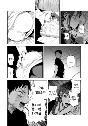 "Kanbai Shimashita" Page #19