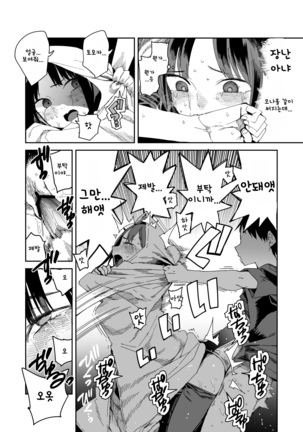 "Kanbai Shimashita" Page #30