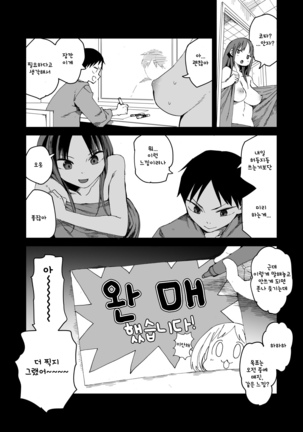 "Kanbai Shimashita" Page #40