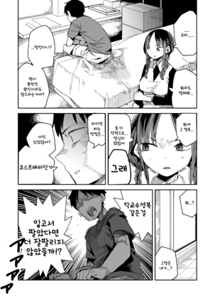 "Kanbai Shimashita" Page #17