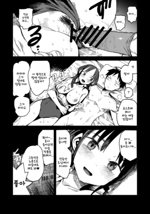"Kanbai Shimashita" Page #25