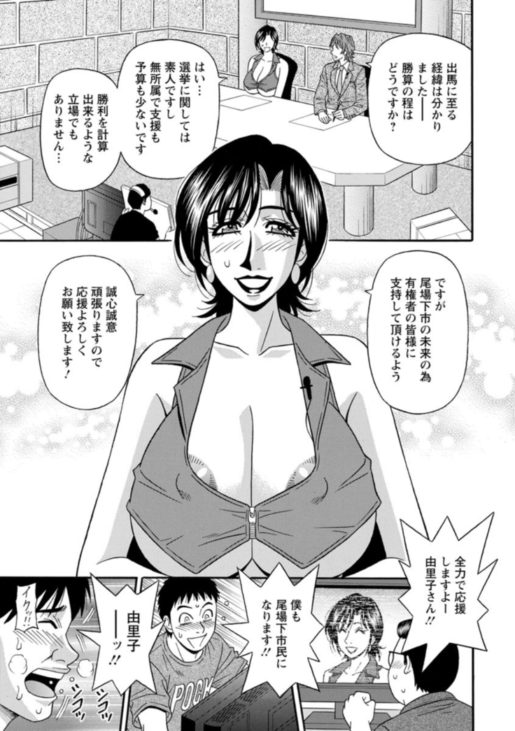 Hitoduma Inran Sousenkyo