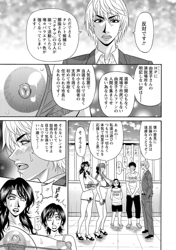 Hitoduma Inran Sousenkyo