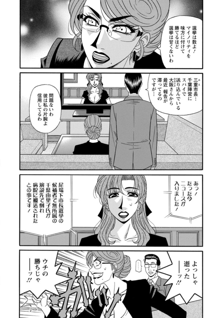 Hitoduma Inran Sousenkyo
