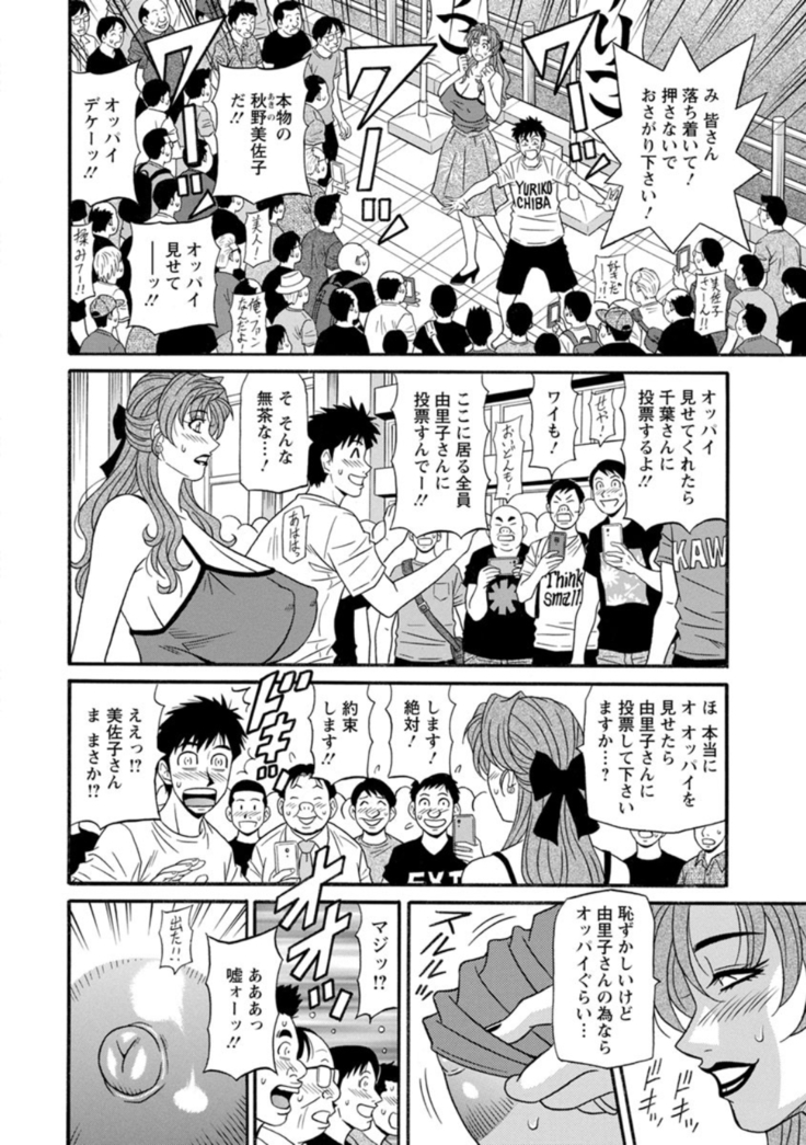 Hitoduma Inran Sousenkyo