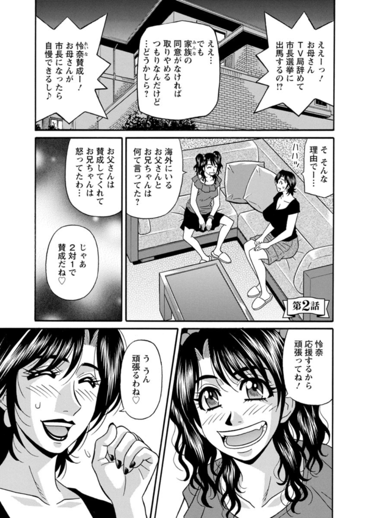 Hitoduma Inran Sousenkyo