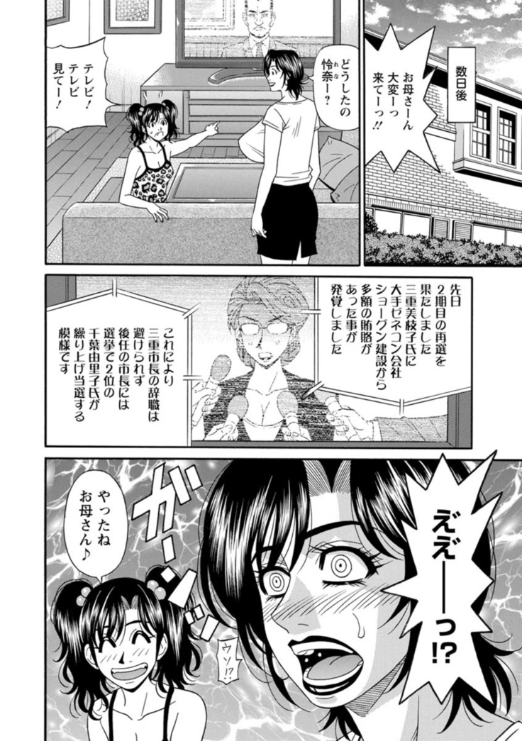 Hitoduma Inran Sousenkyo