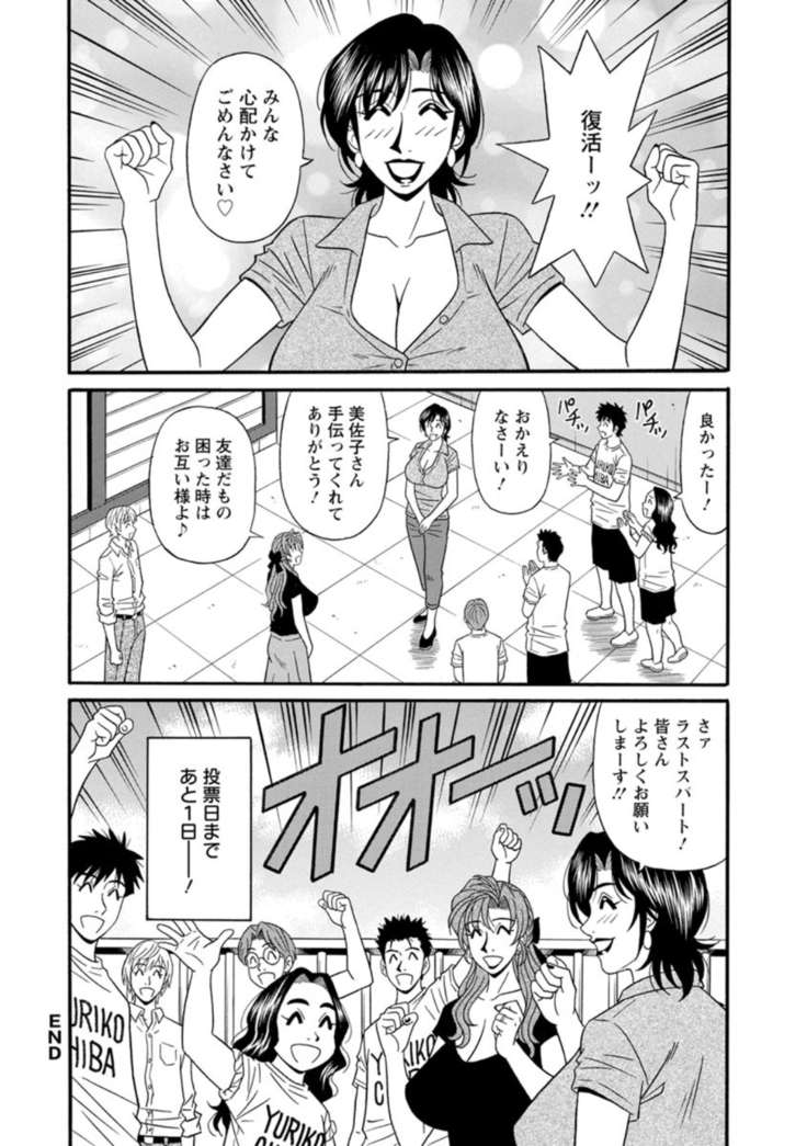 Hitoduma Inran Sousenkyo