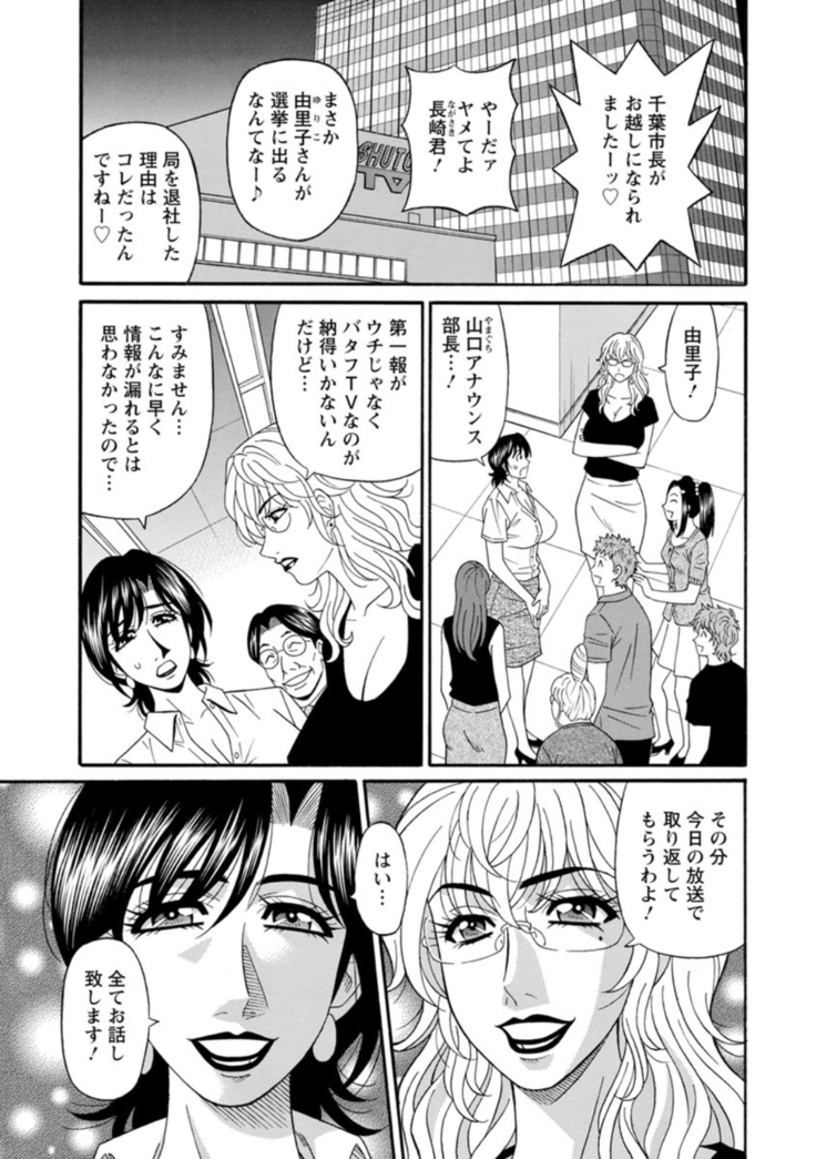 Hitoduma Inran Sousenkyo