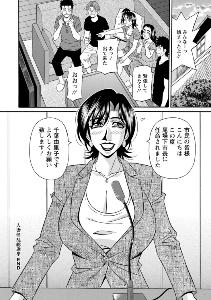 Hitoduma Inran Sousenkyo
