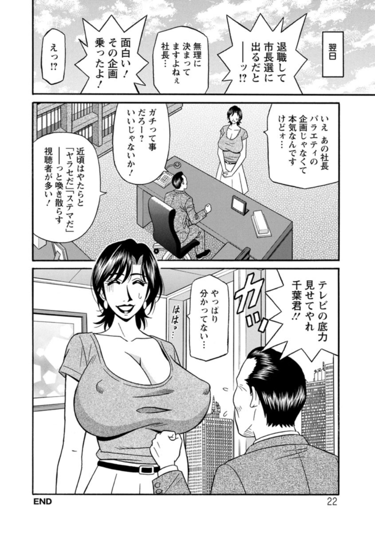 Hitoduma Inran Sousenkyo