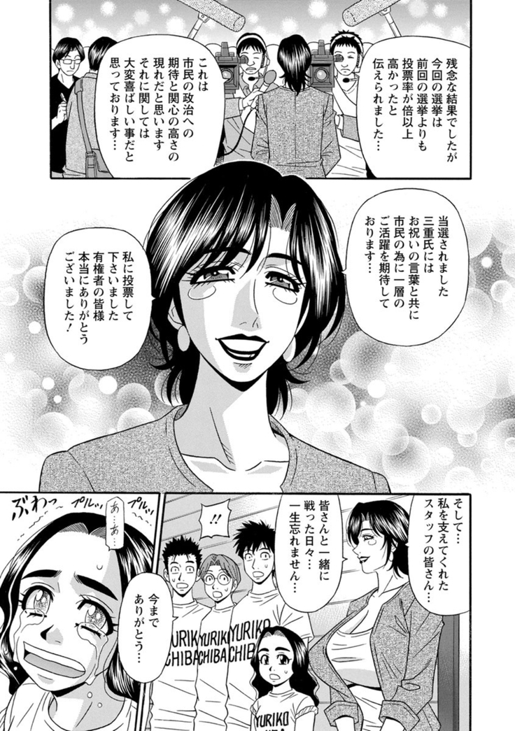 Hitoduma Inran Sousenkyo