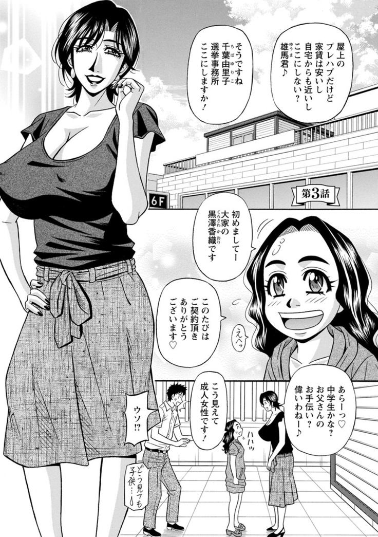 Hitoduma Inran Sousenkyo