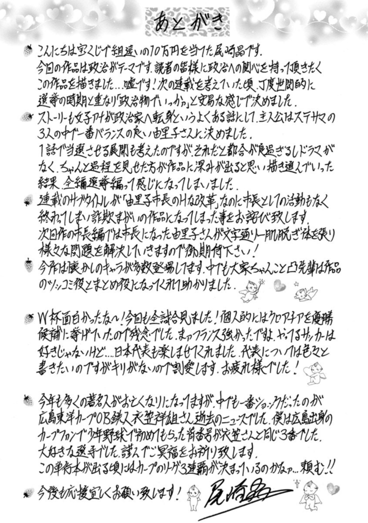 Hitoduma Inran Sousenkyo