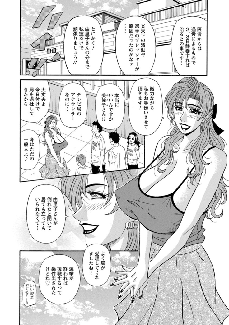 Hitoduma Inran Sousenkyo