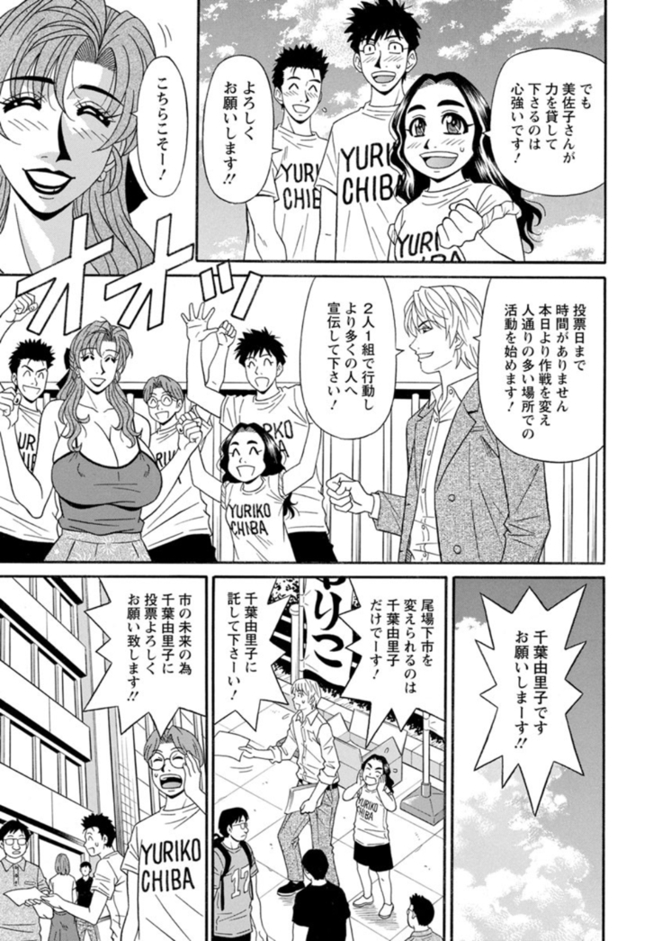 Hitoduma Inran Sousenkyo