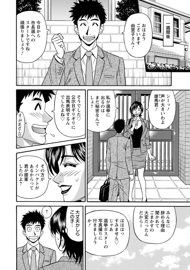Hitoduma Inran Sousenkyo