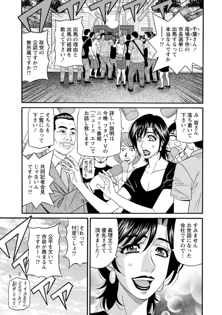 Hitoduma Inran Sousenkyo