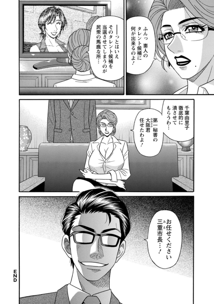 Hitoduma Inran Sousenkyo