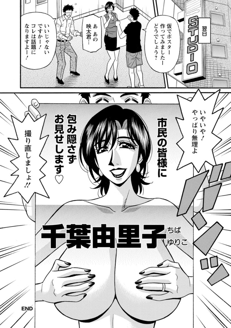Hitoduma Inran Sousenkyo