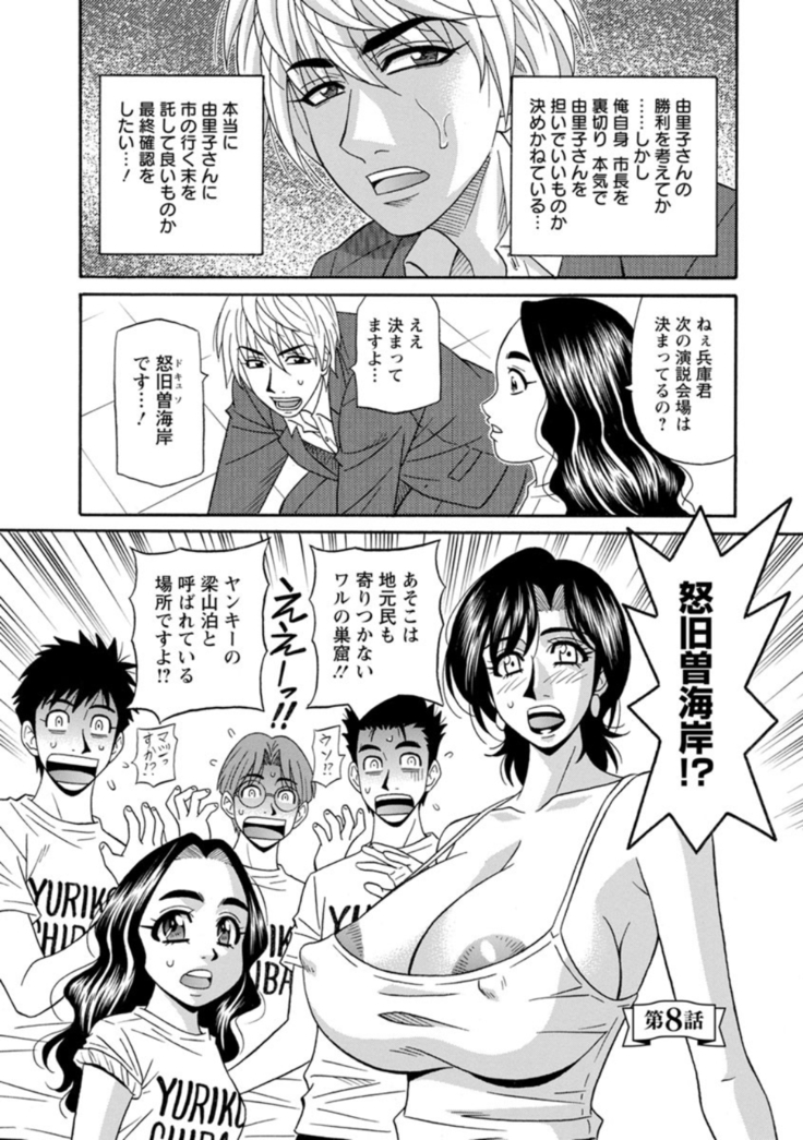 Hitoduma Inran Sousenkyo