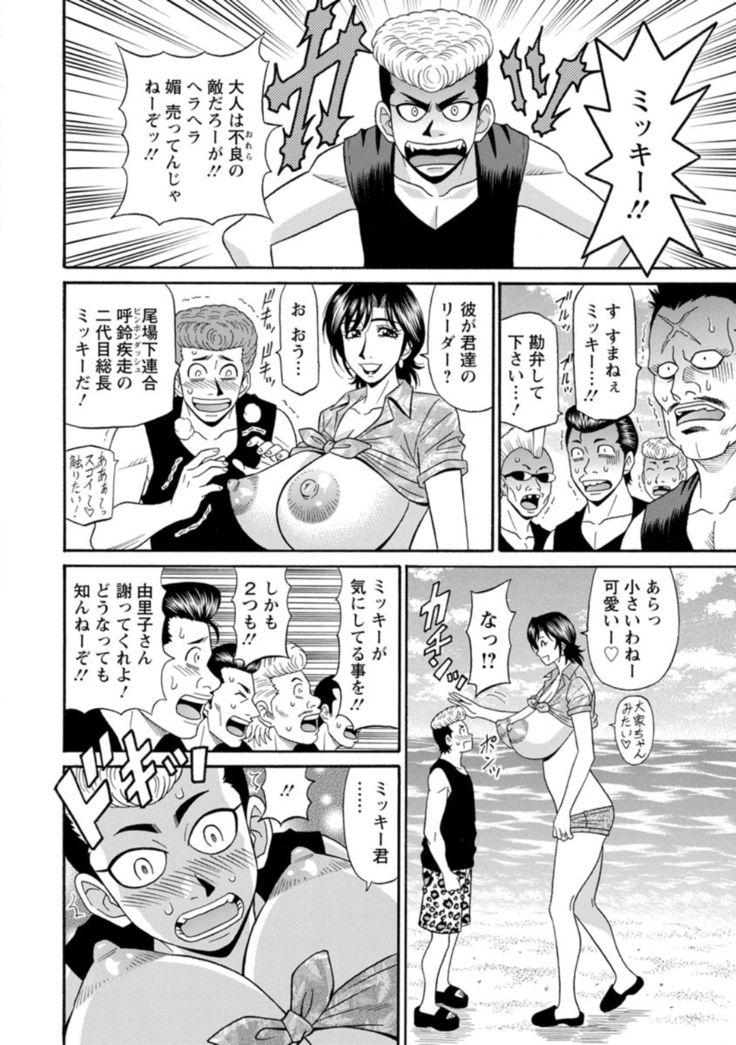 Hitoduma Inran Sousenkyo