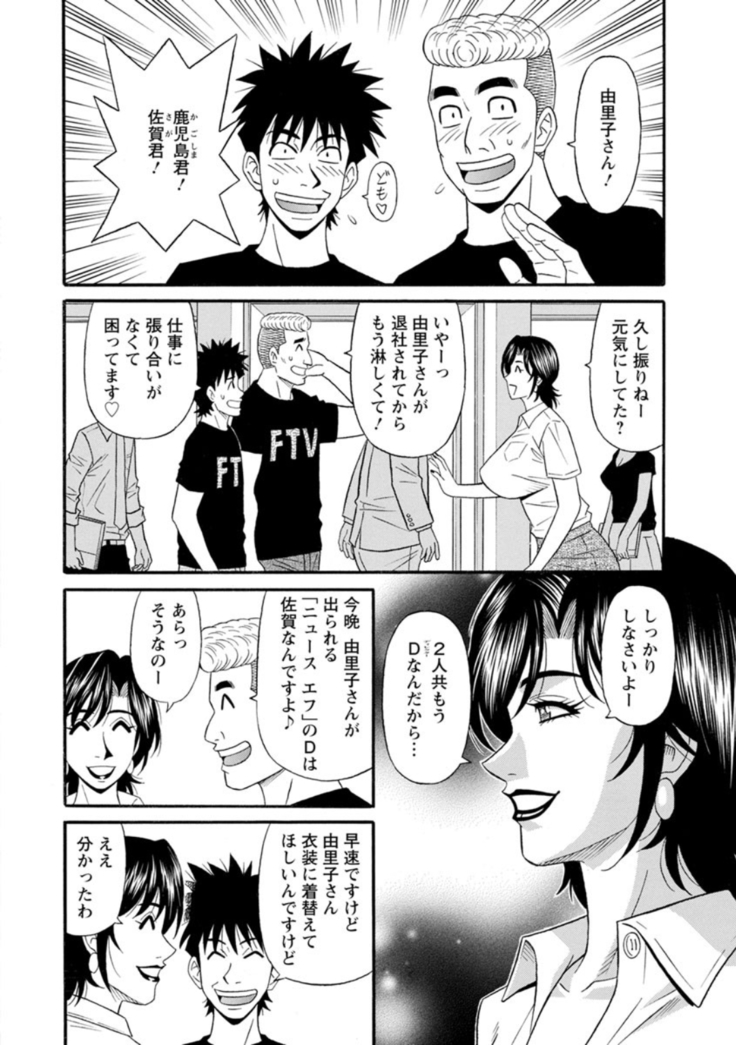 Hitoduma Inran Sousenkyo