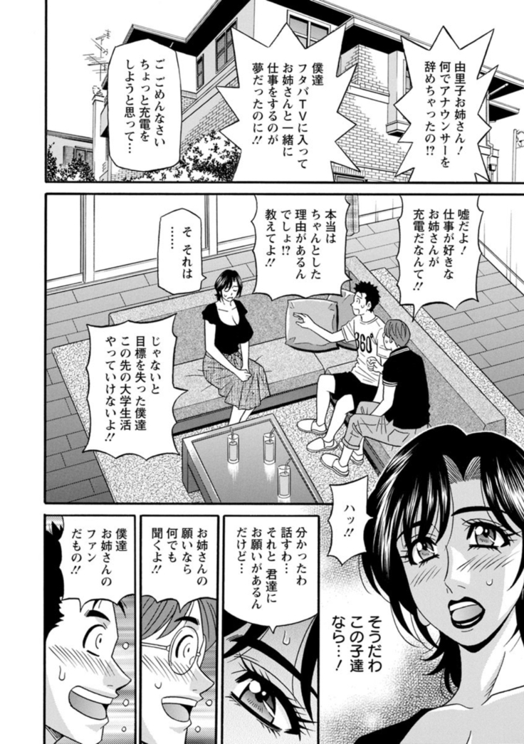 Hitoduma Inran Sousenkyo