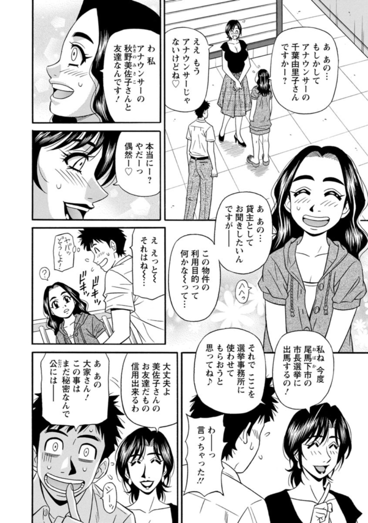 Hitoduma Inran Sousenkyo