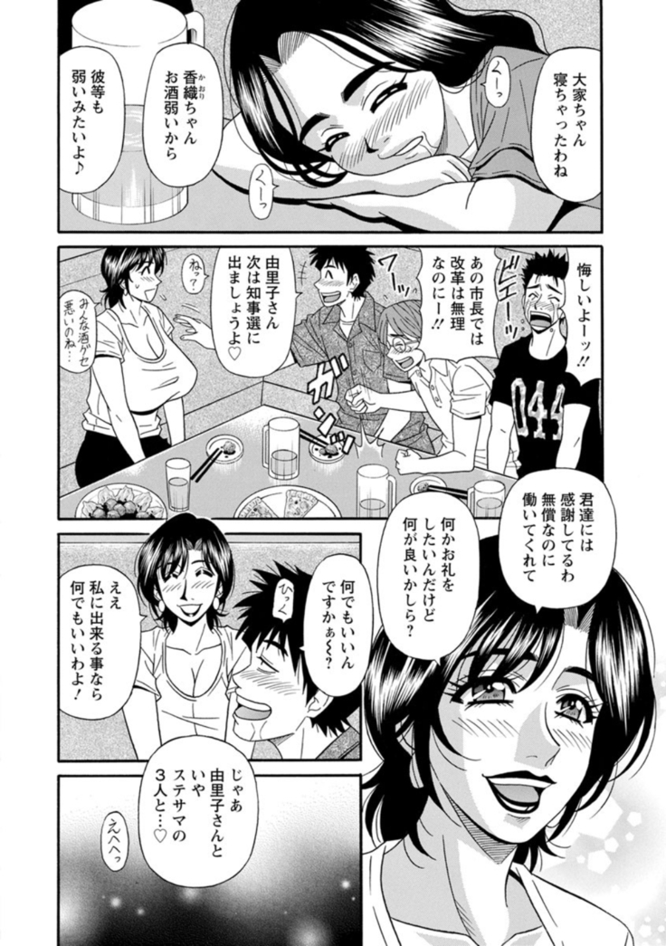 Hitoduma Inran Sousenkyo