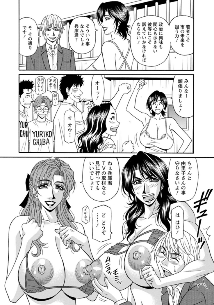 Hitoduma Inran Sousenkyo