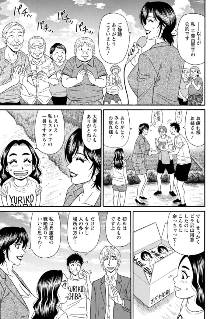 Hitoduma Inran Sousenkyo