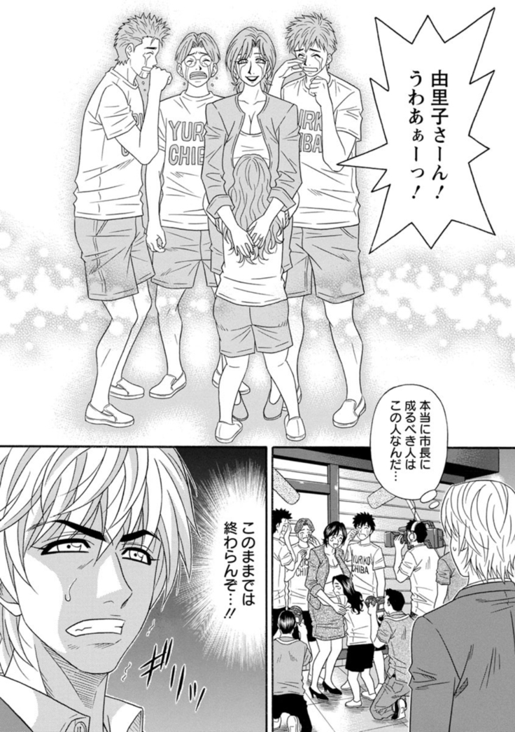 Hitoduma Inran Sousenkyo
