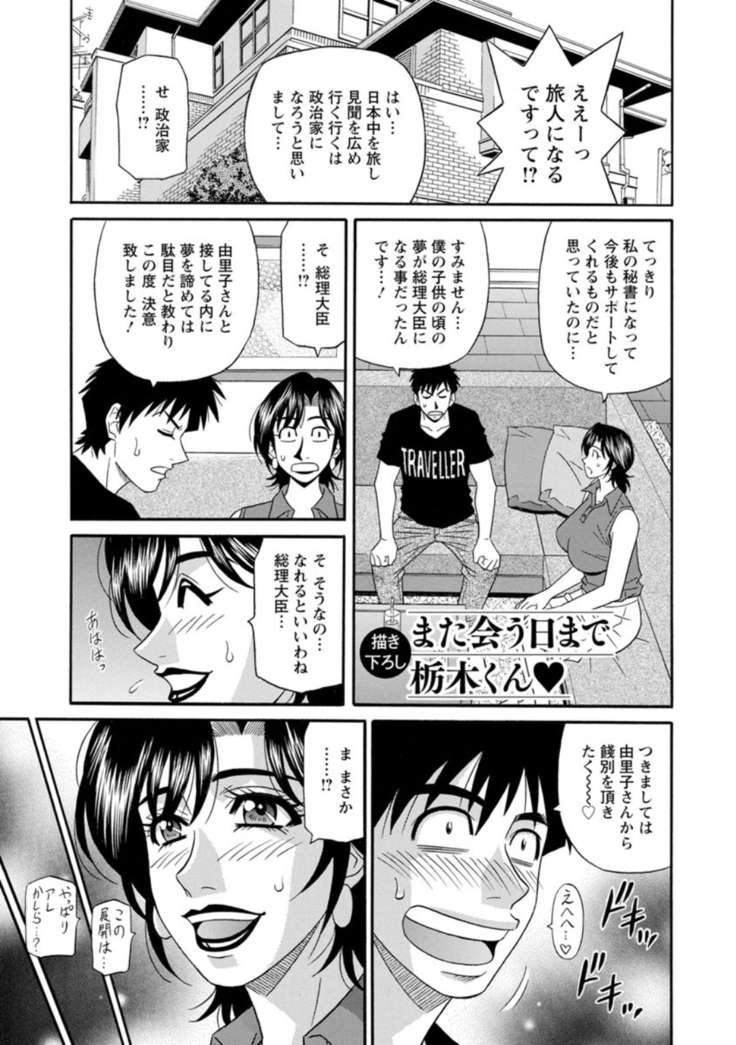 Hitoduma Inran Sousenkyo