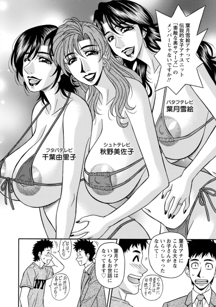 Hitoduma Inran Sousenkyo