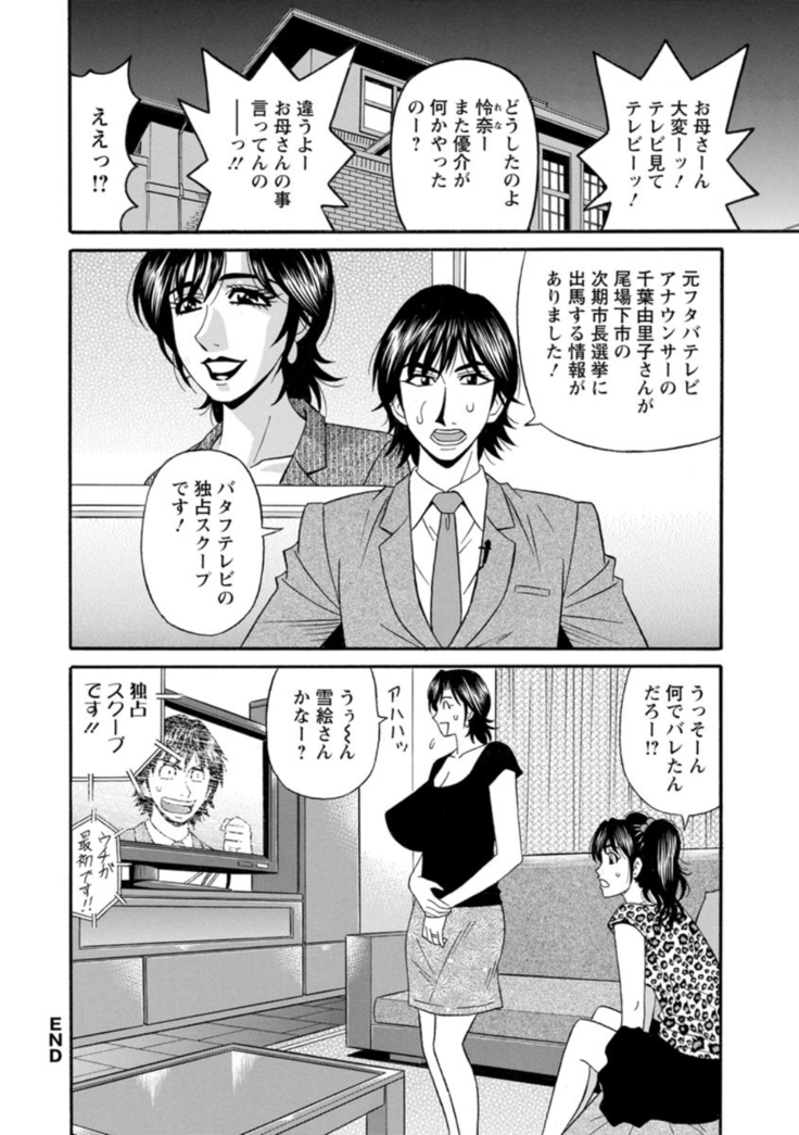Hitoduma Inran Sousenkyo