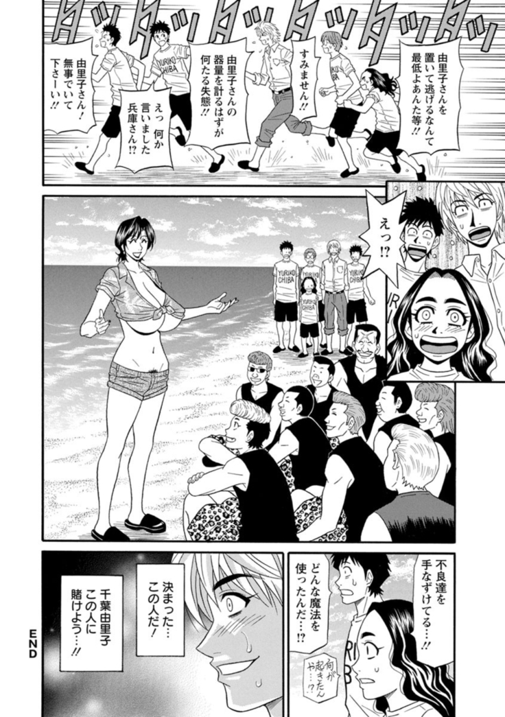 Hitoduma Inran Sousenkyo