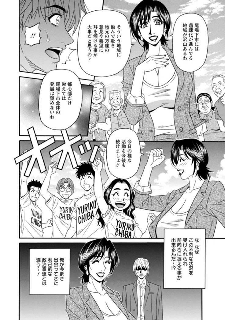 Hitoduma Inran Sousenkyo