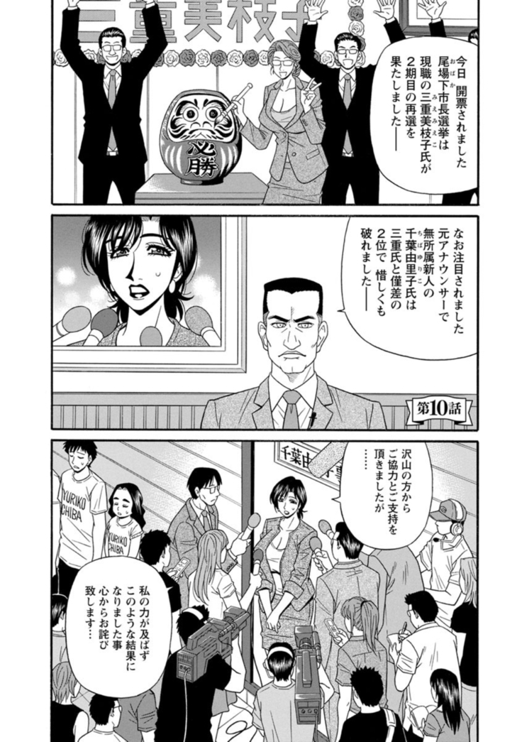 Hitoduma Inran Sousenkyo