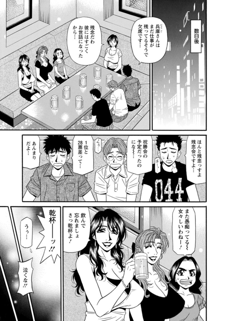 Hitoduma Inran Sousenkyo