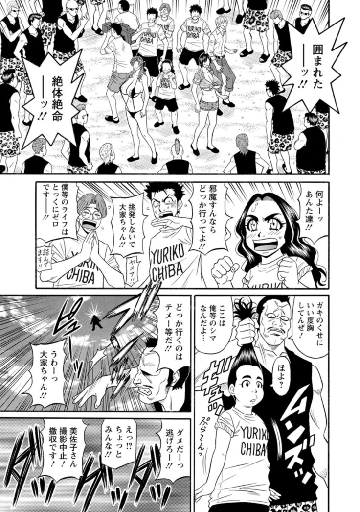 Hitoduma Inran Sousenkyo