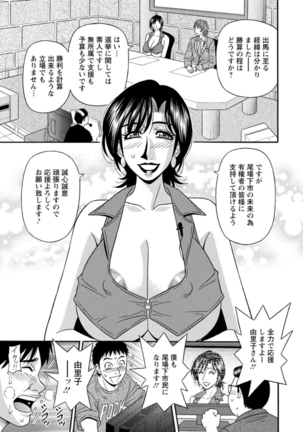 Hitoduma Inran Sousenkyo Page #93