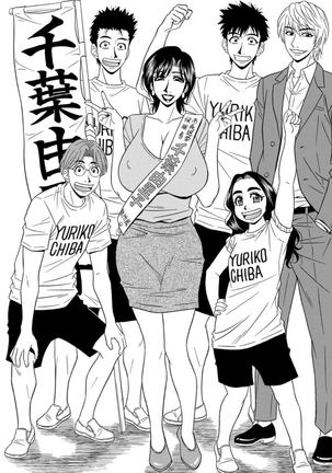 Hitoduma Inran Sousenkyo Page #170