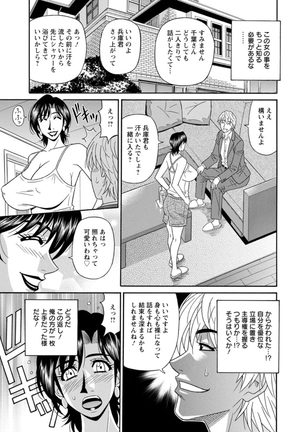 Hitoduma Inran Sousenkyo Page #101
