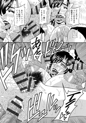 Hitoduma Inran Sousenkyo Page #149